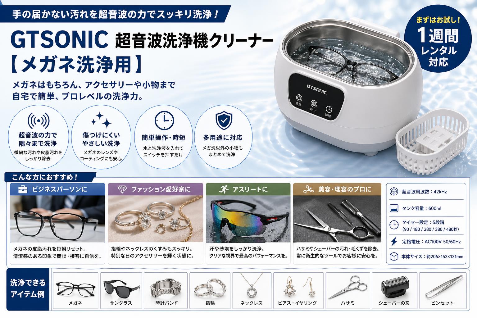 GTSONIC 超音波洗浄機クリーナー【メガネ洗浄用】 おもな対象のお客様