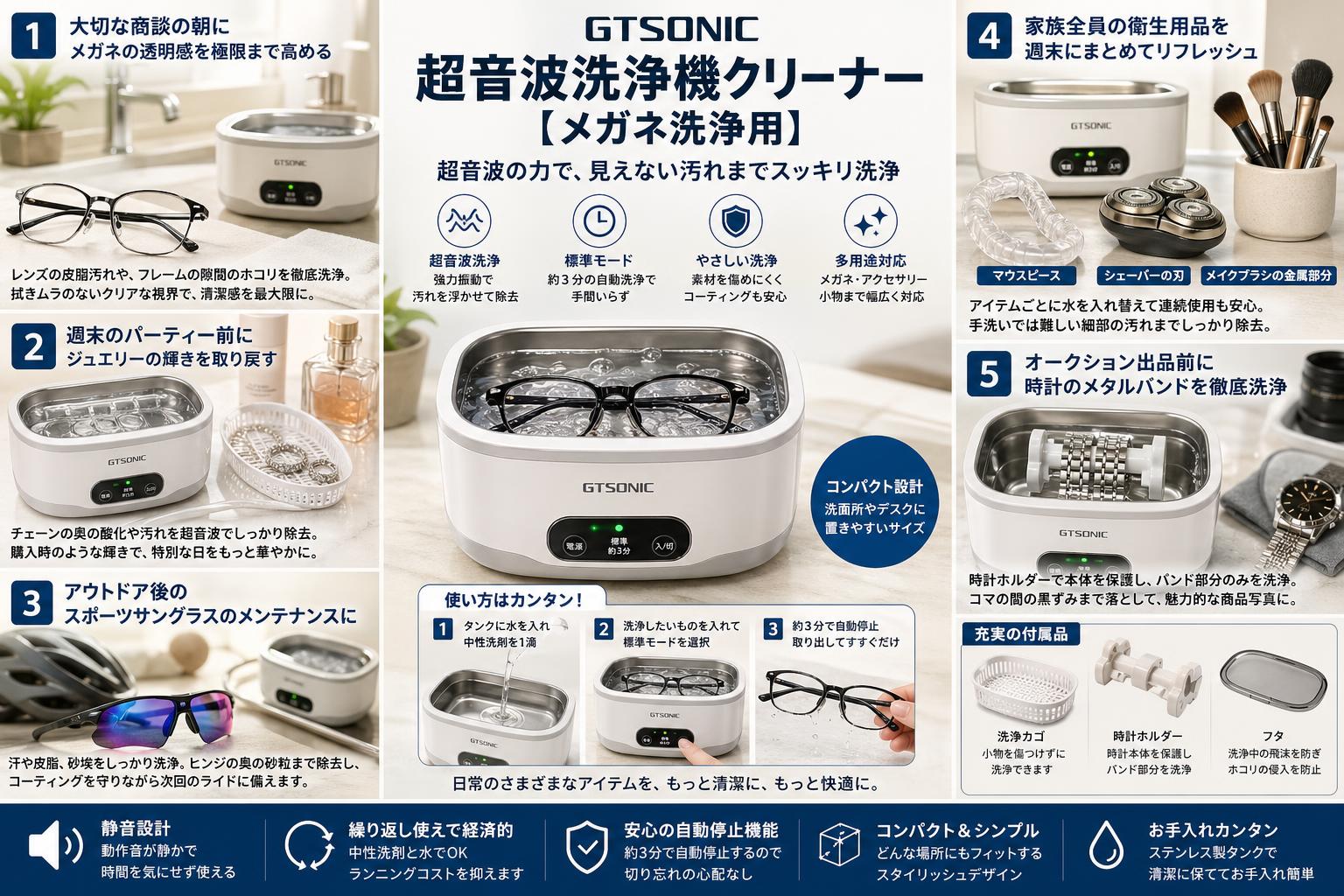 GTSONIC 超音波洗浄機クリーナー【メガネ洗浄用】 用途
