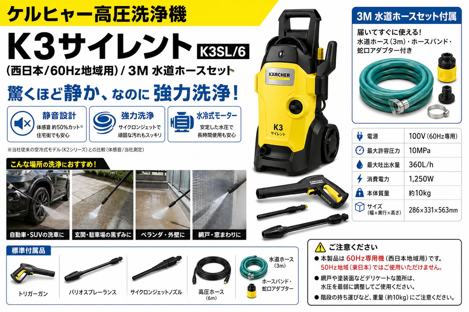 ケルヒャー高圧洗浄機  K3サイレント‎K3SL/6（西日本/60Hz地域用）/ 3M 水道ホースセット インターネット上のお客様の声（評判）