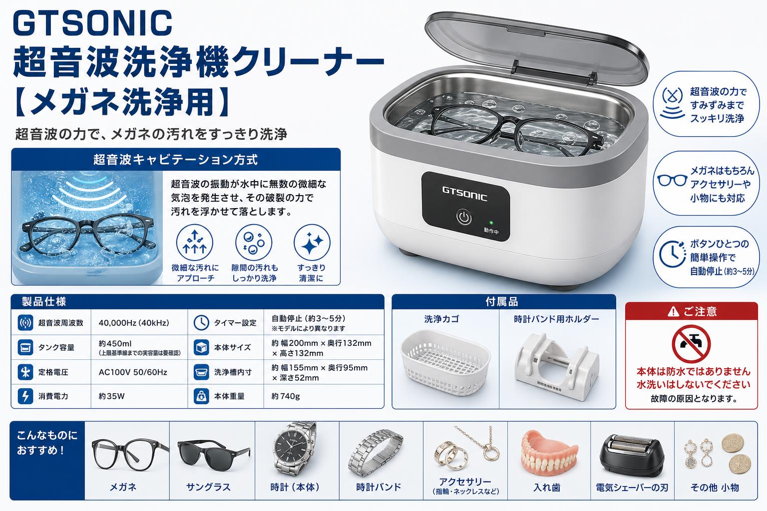 GTSONIC 超音波洗浄機クリーナー【メガネ洗浄用】 スペック
