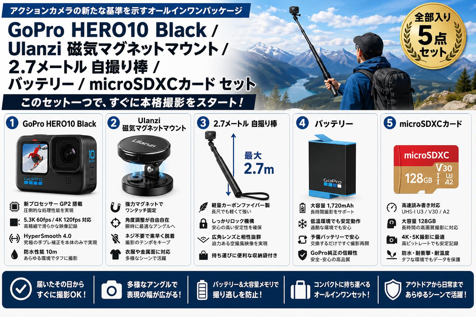 GoPro HERO10 Black / Ulanzi 磁気マグネットマウント / 2.7メートル 自撮り棒  / バッテリー/ microSDXCカード セット 概要