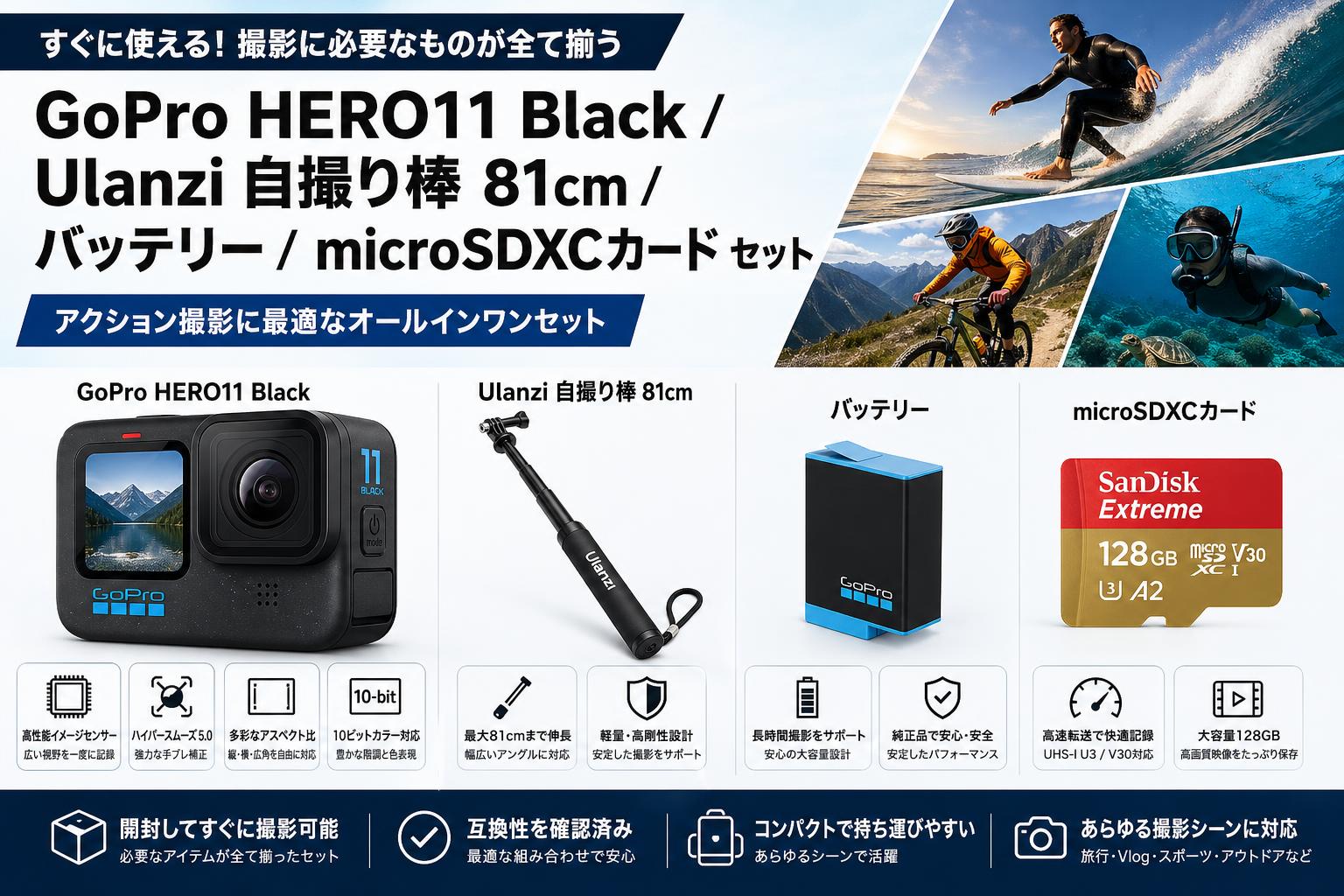 GoPro HERO11 Black / Ulanzi 自撮り棒 81cm / バッテリー/  microSDXCカード セット 概要
