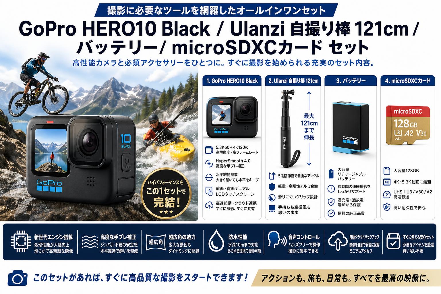 GoPro HERO10 Black / Ulanzi 自撮り棒 121cm / バッテリー/ microSDXCカード セット 概要