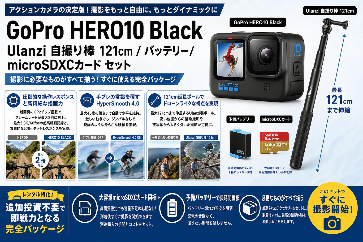 GoPro HERO10 Black / Ulanzi 自撮り棒 121cm / バッテリー/ microSDXCカード セット セールスポイント