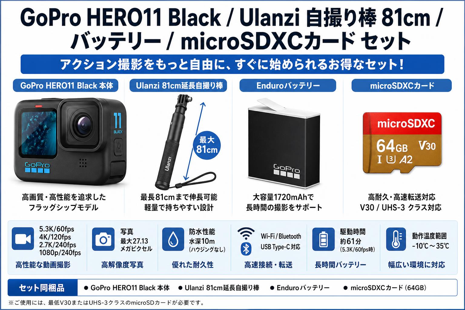 GoPro HERO11 Black / Ulanzi 自撮り棒 81cm / バッテリー/  microSDXCカード セット スペック