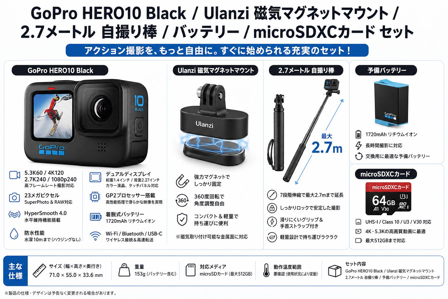 GoPro HERO10 Black / Ulanzi 磁気マグネットマウント / 2.7メートル 自撮り棒  / バッテリー/ microSDXCカード セット スペック