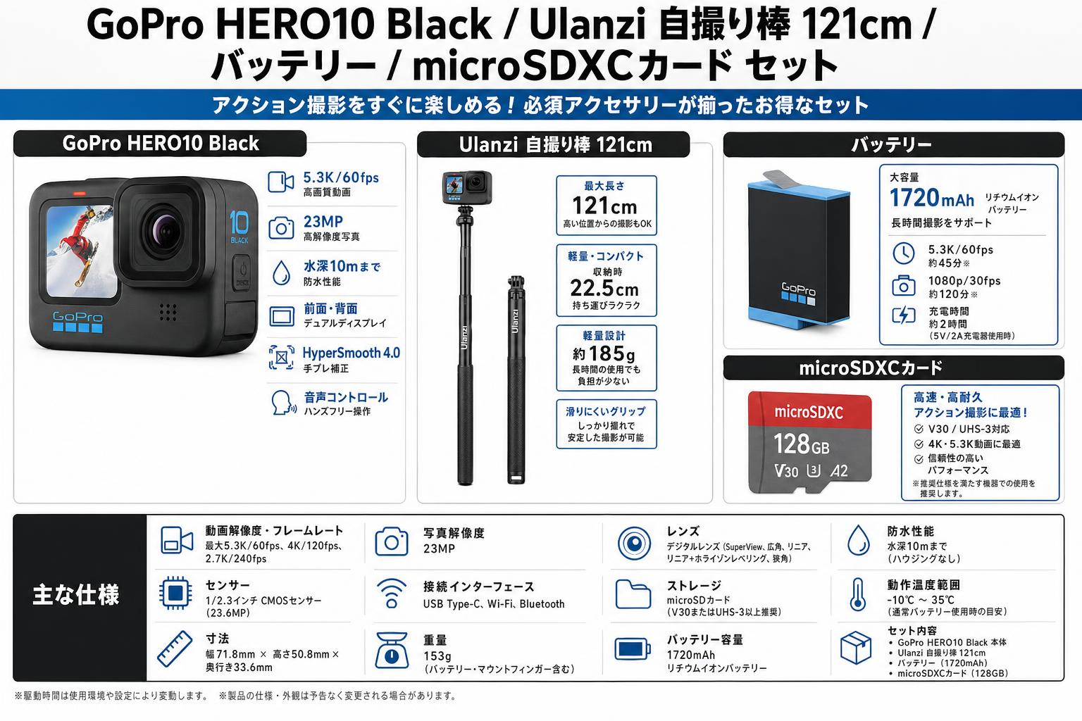 GoPro HERO10 Black / Ulanzi 自撮り棒 121cm / バッテリー/ microSDXCカード セット スペック