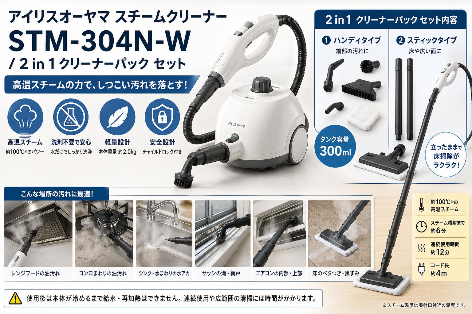 アイリスオーヤマスチームクリーナー STM-304N-W / 2 in 1 クリーナーパック セット インターネット上のお客様の声（評判）