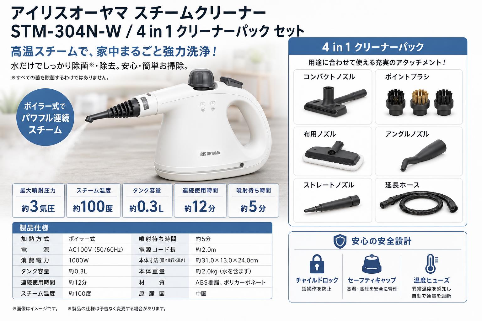 アイリスオーヤマスチームクリーナー STM-304N-W / 4 in 1 クリーナーパック セット スペック