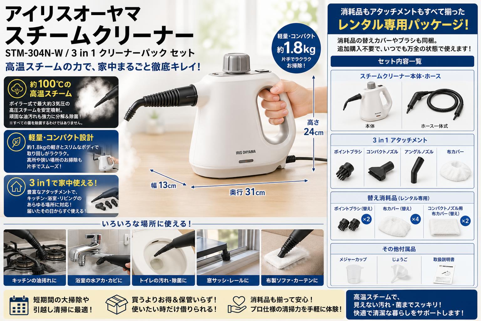 アイリスオーヤマスチームクリーナー STM-304N-W / 3 in 1 クリーナーパック セット セールスポイント