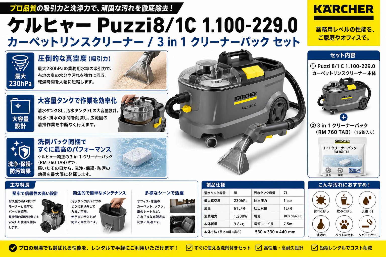 ケルヒャー Puzzi8/1C 1.100-229.0  カーペットリンスクリーナー / 3 in 1 クリーナーパック セット セールスポイント