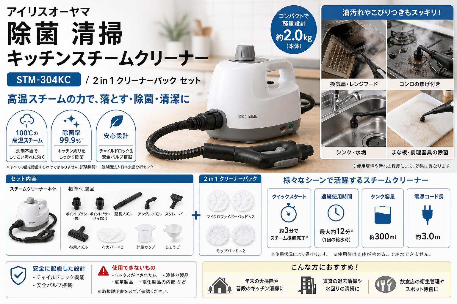 アイリスオーヤマ 除菌 清掃 キッチンスチームクリーナー STM-304KC / 2 in 1 クリーナーパック セット インターネット上のお客様の声（評判）