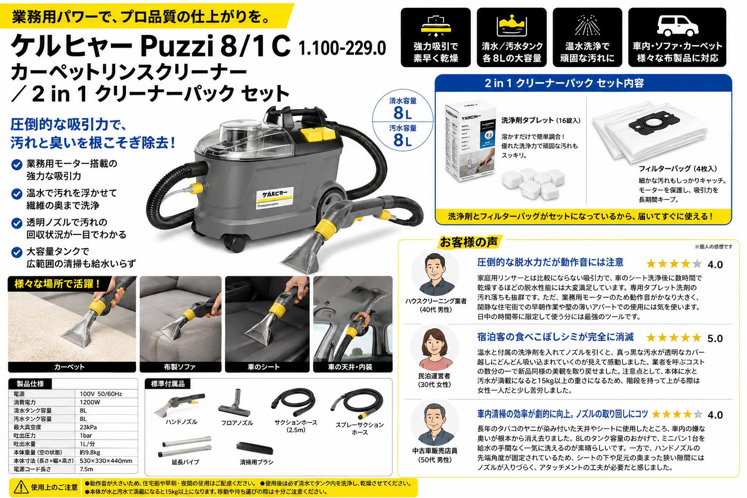 ケルヒャーPuzzi8/1C 1.100-229.0  カーペットリンスクリーナー / 2 in 1 クリーナーパック セット インターネット上のお客様の声（評判）