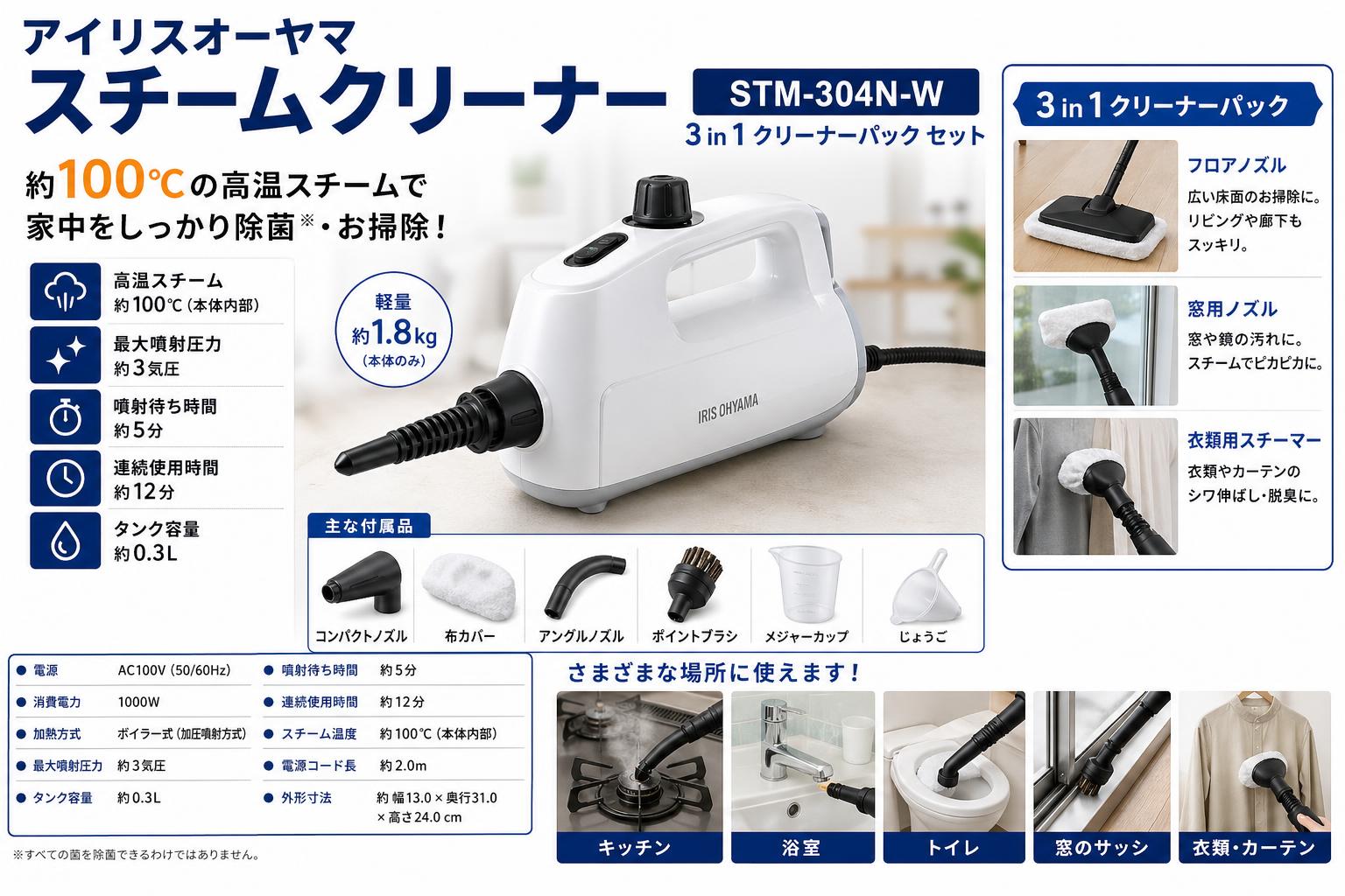 アイリスオーヤマスチームクリーナー STM-304N-W / 3 in 1 クリーナーパック セット スペック