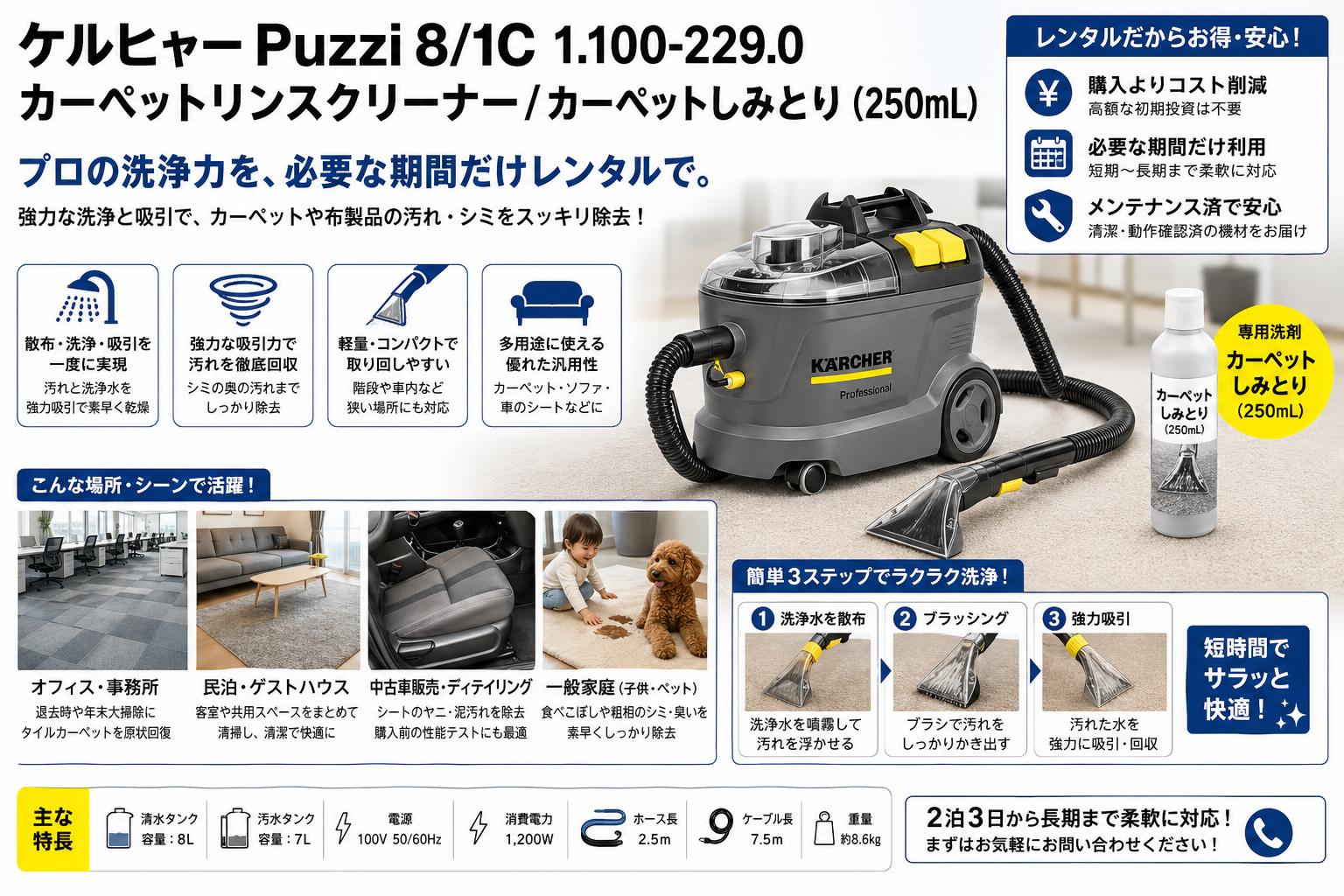 ケルヒャーPuzzi8/1C 1.100-229.0  カーペットリンスクリーナー/ カーペットしみとり (250mL) おもな対象のお客様