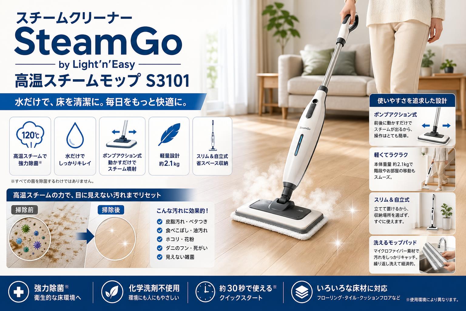 スチームクリーナー SteamGo by Light'n'Easy 高温スチームモップ