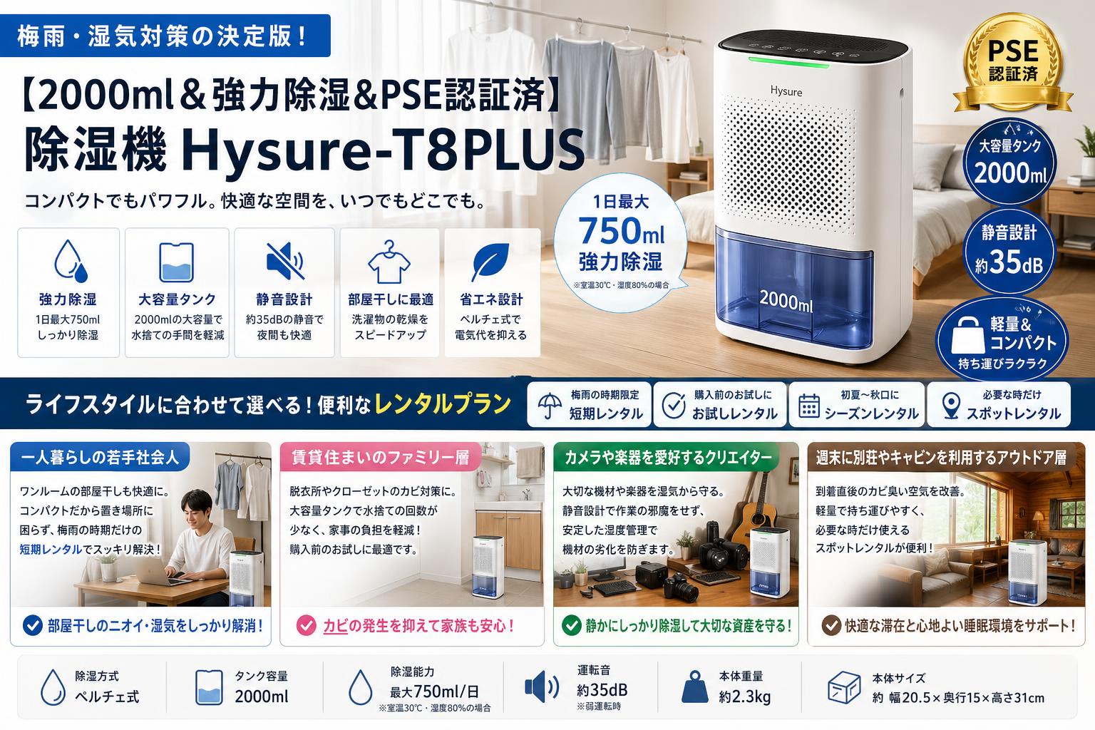 【2000ml＆強力除湿＆PSE認証済】除湿機 Hysure-T8PLUS おもな対象のお客様