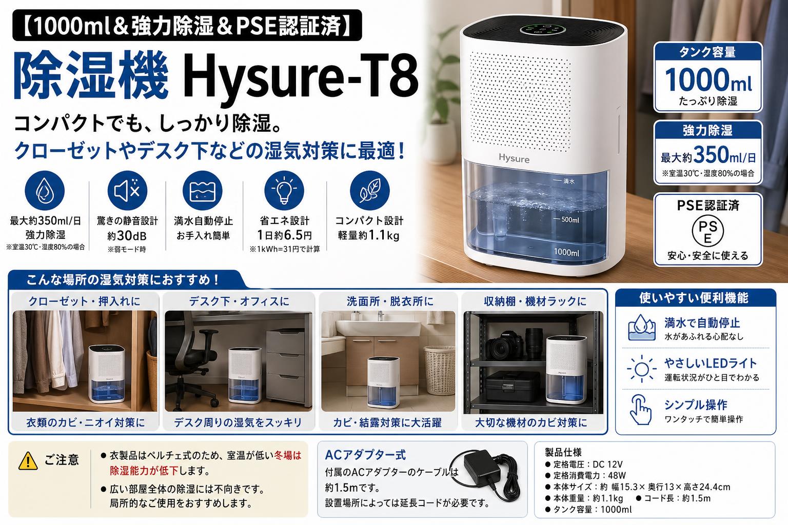 【1000ml＆強力除湿＆PSE認証済】除湿機 Hysure-T8 インターネット上のお客様の声（評判）