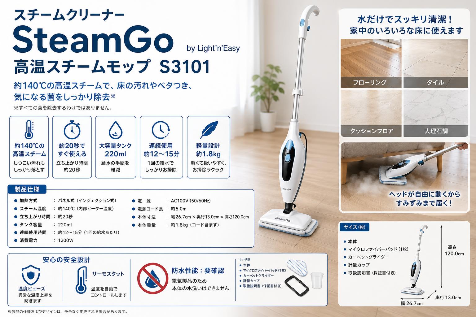 スチームクリーナー SteamGo by Light'n'Easy 高温スチームモップ