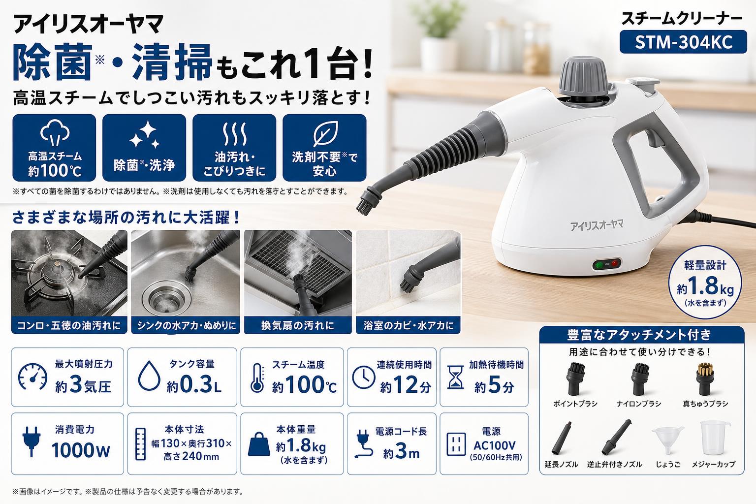 アイリスオーヤマ 除菌 清掃 キッチンクリーナー スチームクリーナー STM-304KC スペック