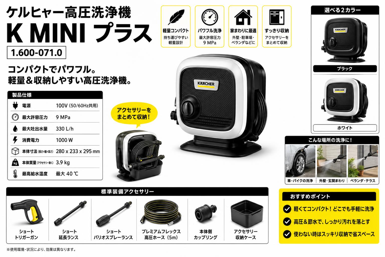 ケルヒャー高圧洗浄機 K MINI プラス 1.600-071.0 （黒,白） スペック