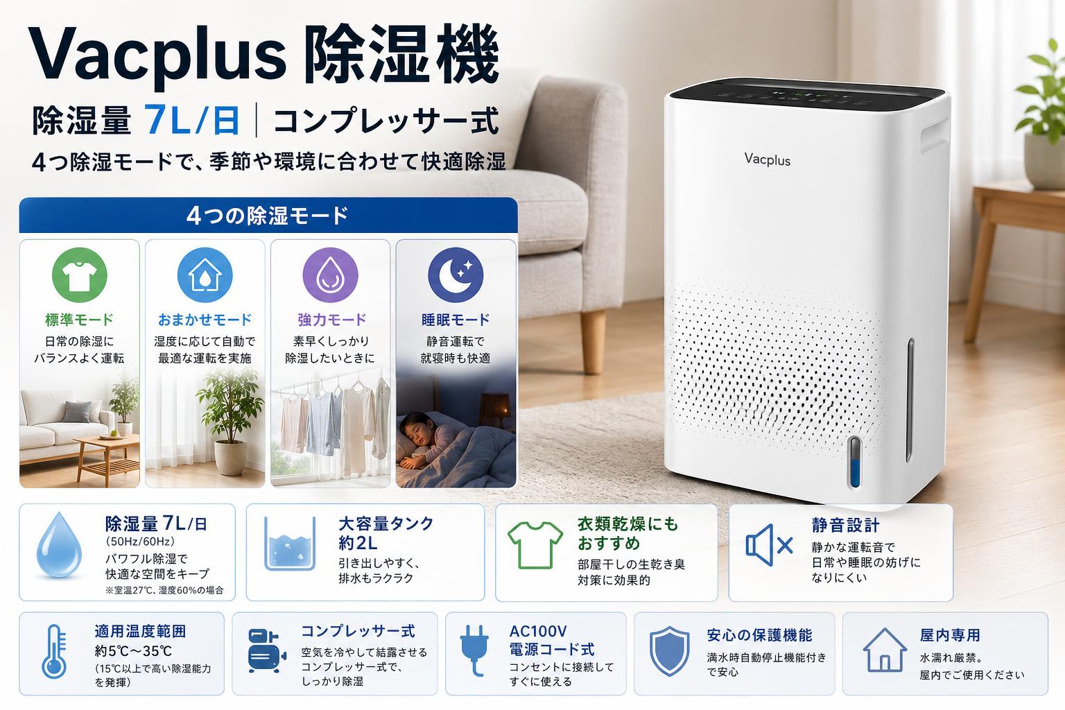 Vacplus 除湿機 除湿量 7L/日 コンプレッサー式 4つ除湿モード スペック