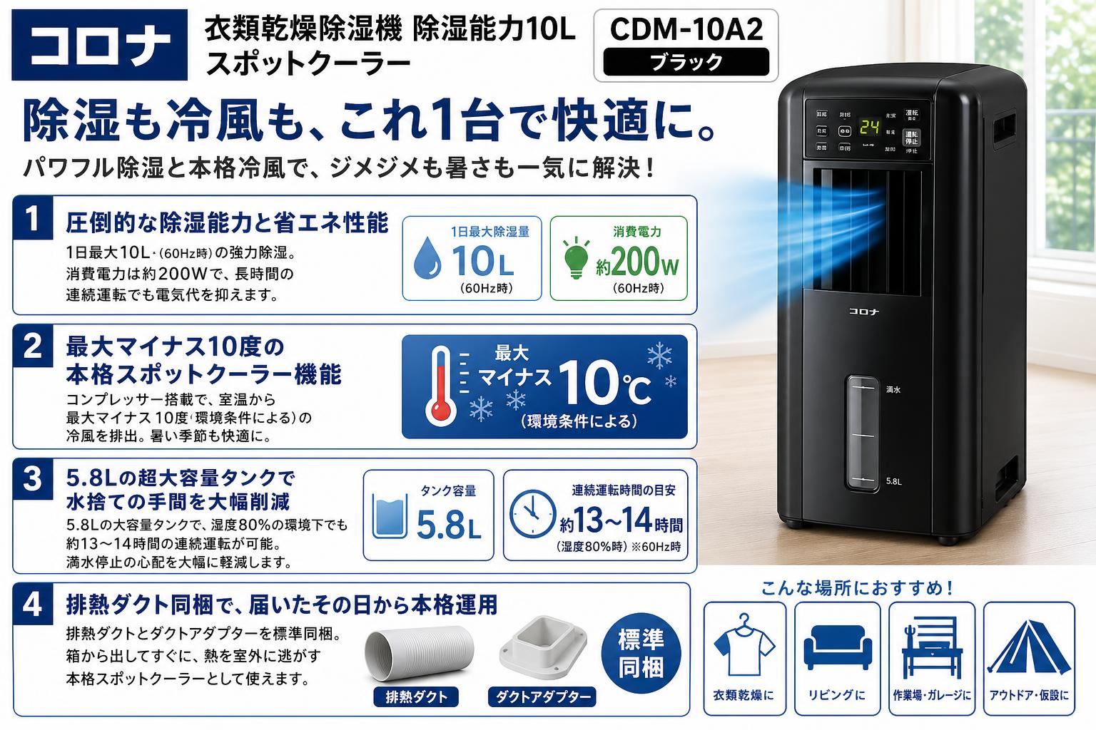 コロナ 衣類乾燥除湿機 除湿能力10L スポットクーラー CDM-10A2(ブラック ) セールスポイント