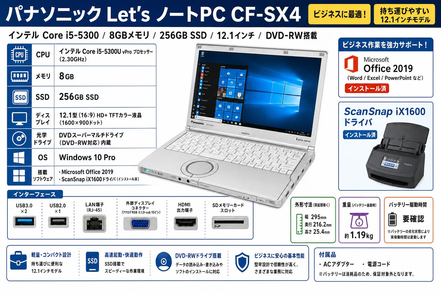 Panasonic Let’s ノートPC CF SX4（Core i5-5300 8GB 256GBSSD 12.1インチ DVD-RW) Windows10 / MS Office2019 / ix1600 scansnapドライバインストール済 スペック