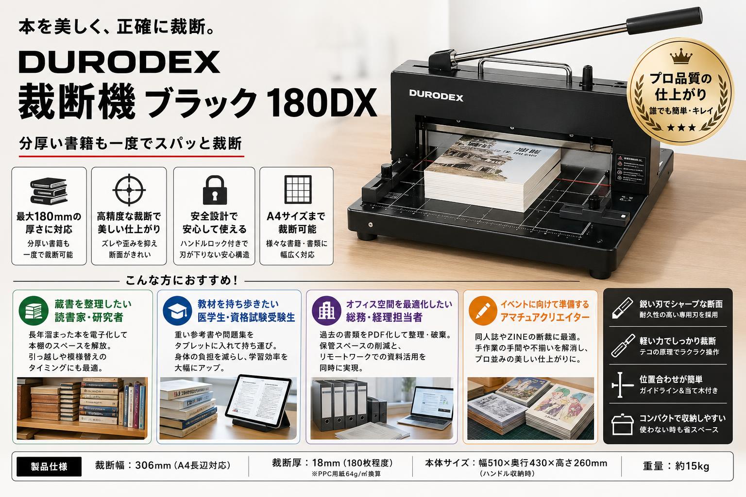 DURODEX 裁断機 ブラック 180DX おもな対象のお客様