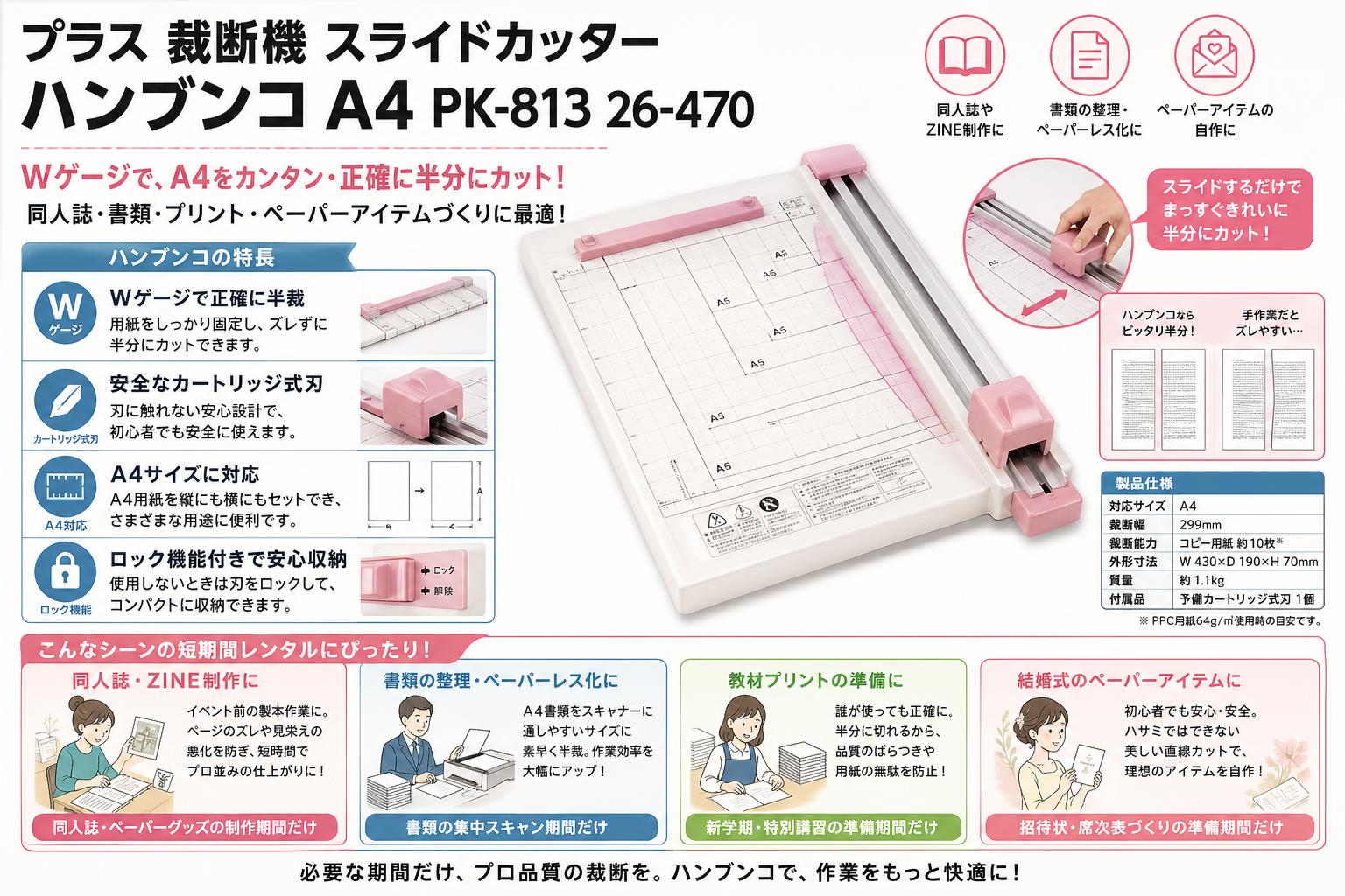 プラス 裁断機 スライドカッター ハンブンコ A4 PK-813 26-470 おもな対象のお客様
