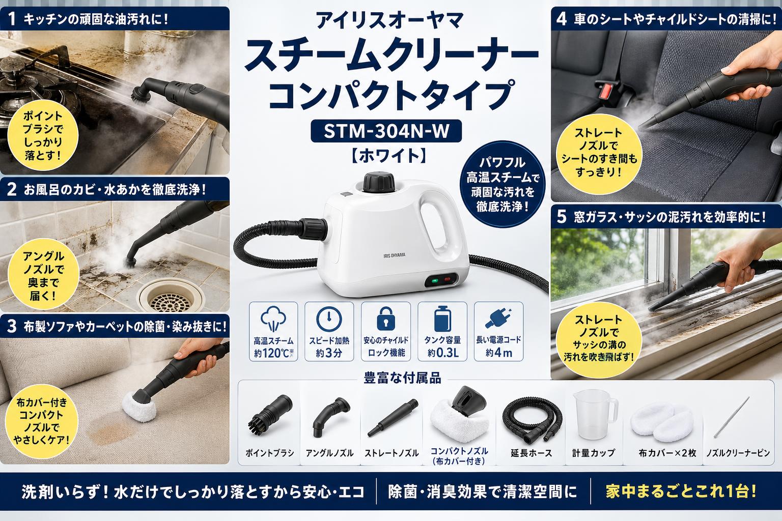 アイリスオーヤマスチームクリーナーコンパクトタイプ STM-304N-W【ホワイト】 用途