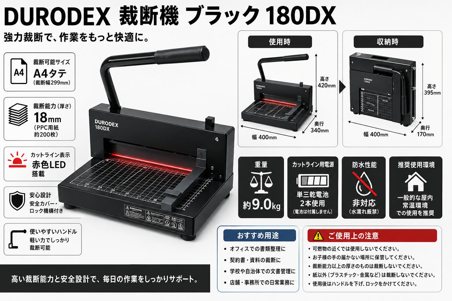 DURODEX 裁断機 ブラック 180DX スペック
