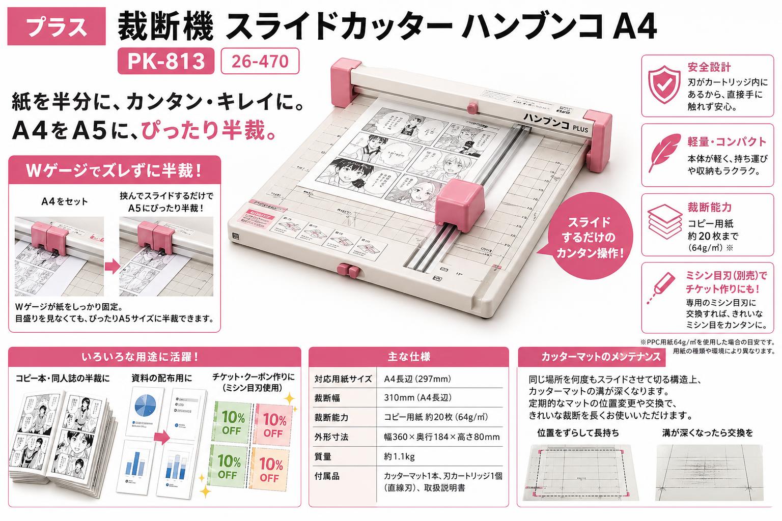 プラス 裁断機 スライドカッター ハンブンコ A4 PK-813 26-470 インターネット上のお客様の声（評判）