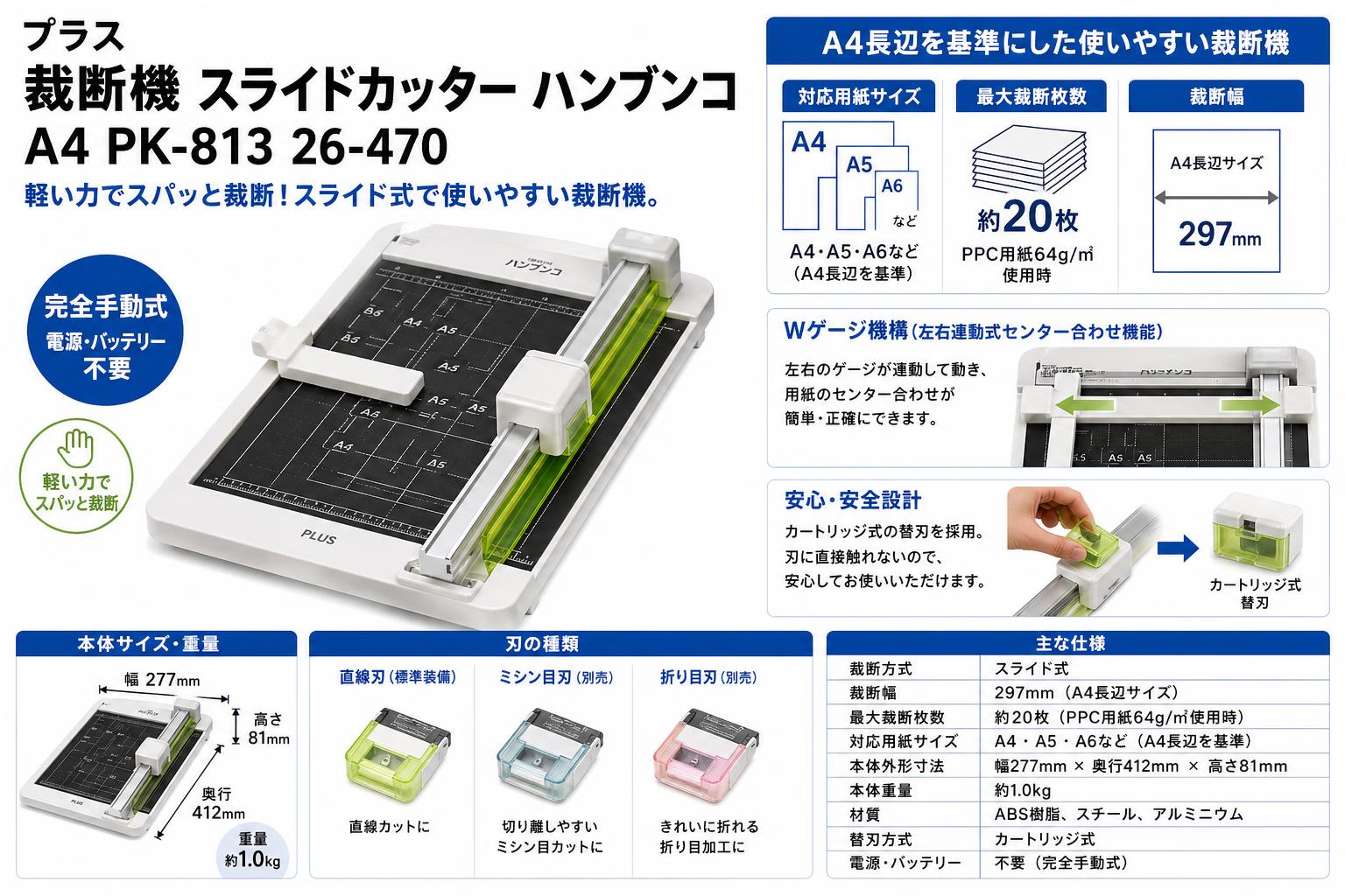 プラス 裁断機 スライドカッター ハンブンコ A4 PK-813 26-470 スペック