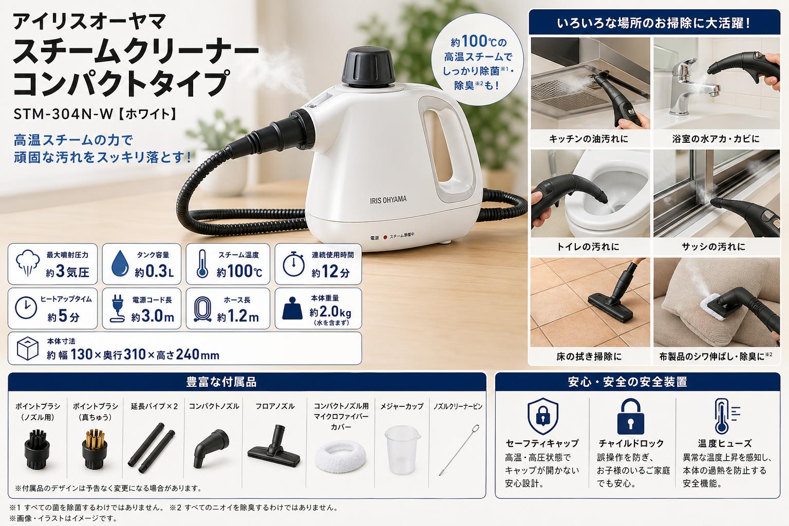 アイリスオーヤマスチームクリーナーコンパクトタイプ STM-304N-W【ホワイト】 スペック