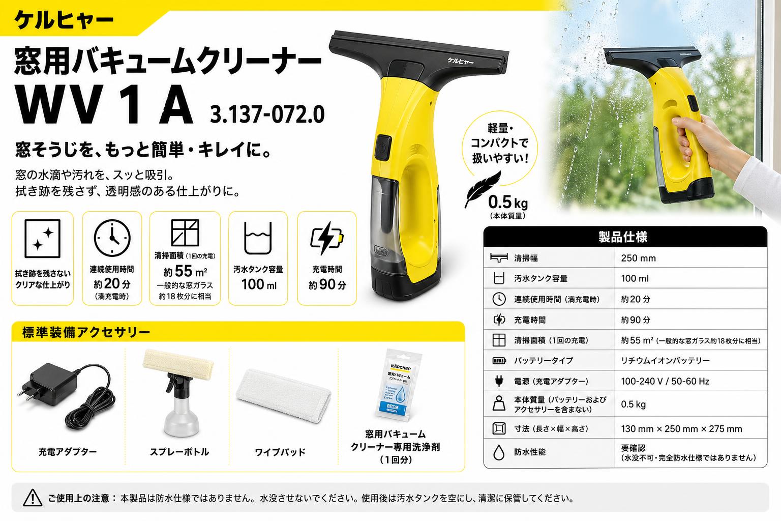 ケルヒャー窓用バキュームクリーナー WV 1 A 3.137-072.0 スペック