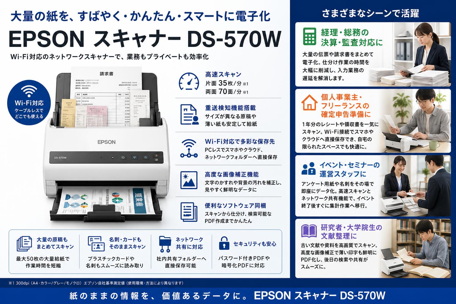 EPSON スキャナー DS-570W おもな対象のお客様
