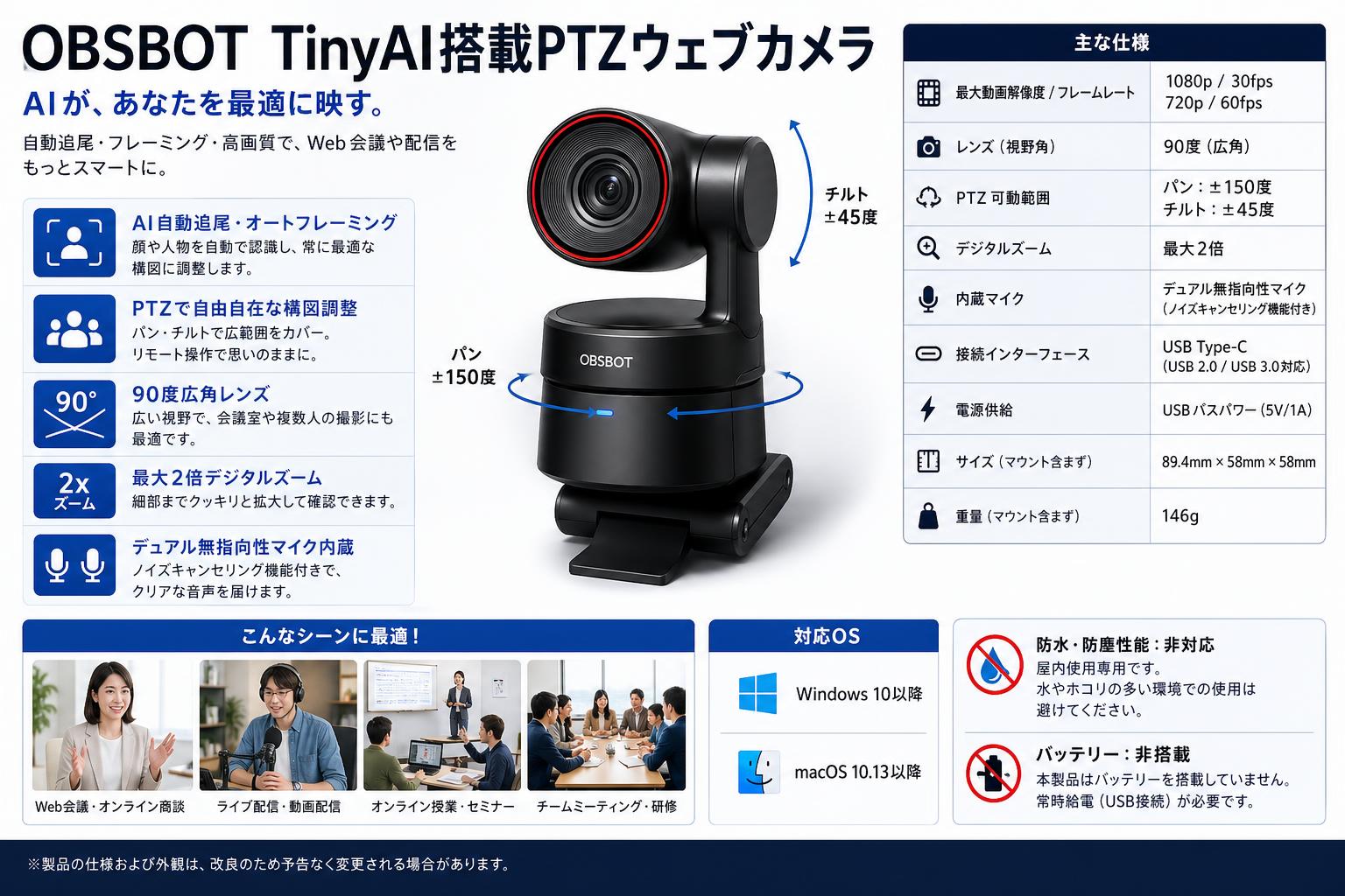 OBSBOT TinyAI搭載PTZウェブカメラ スペック