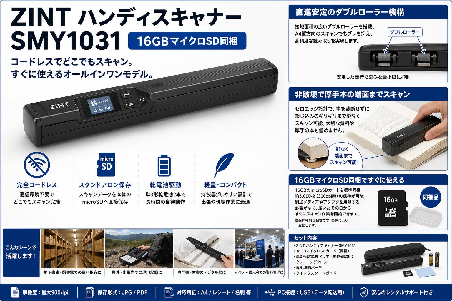 ZINT ハンディスキャナー SMY1031 16GBマイクロSD同梱 セールスポイント