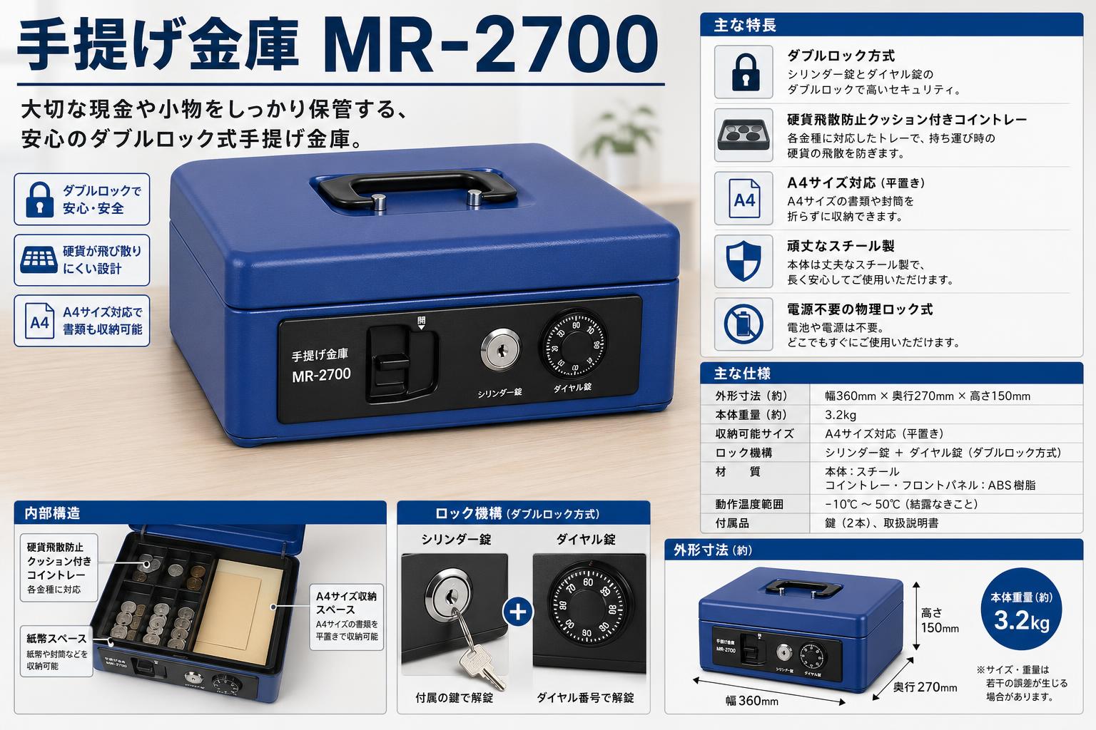手提げ金庫 MR-2700 スペック