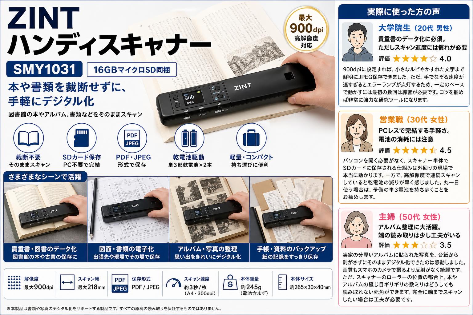 ZINT ハンディスキャナー SMY1031 16GBマイクロSD同梱 インターネット上のお客様の声（評判）