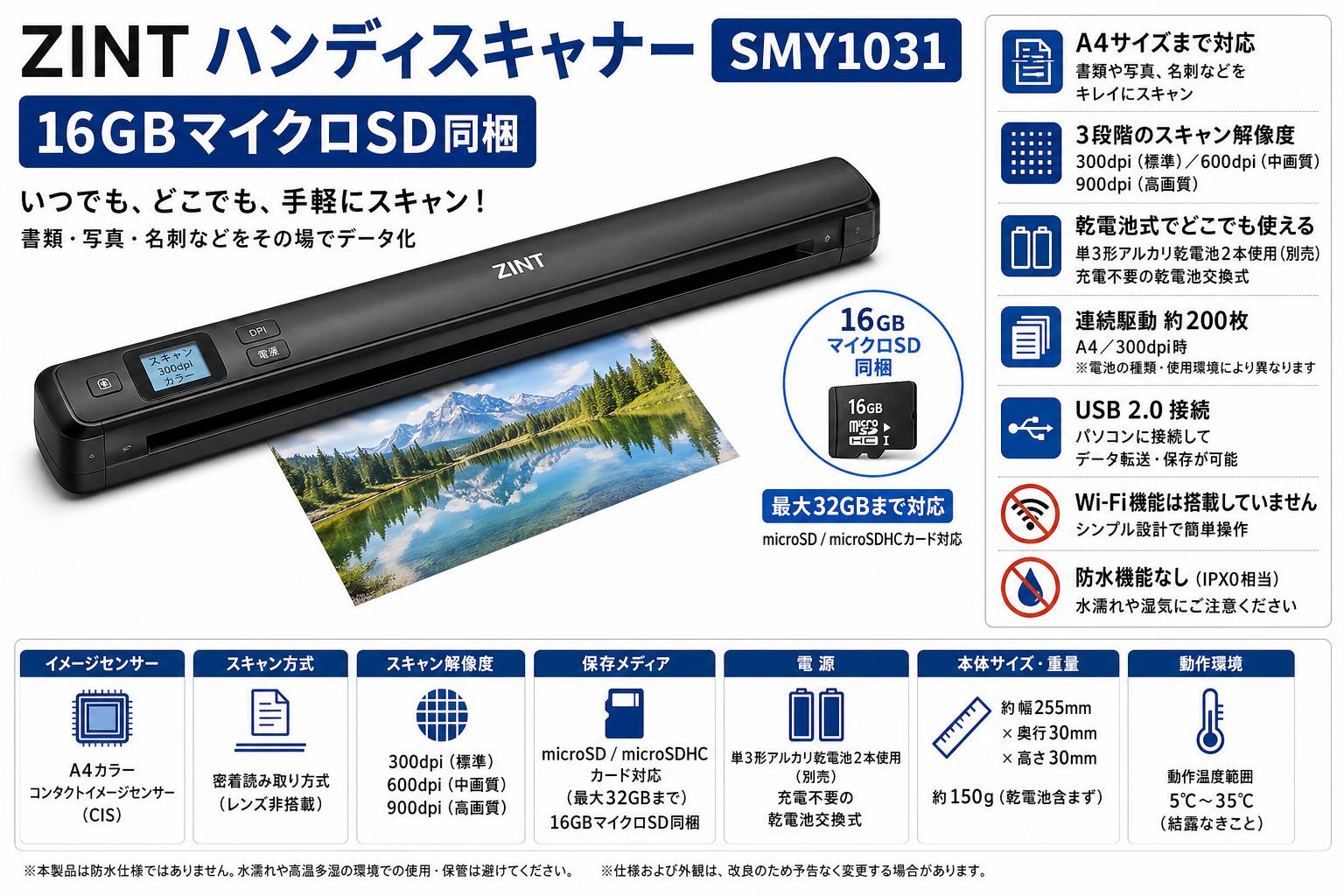 ZINT ハンディスキャナー SMY1031 16GBマイクロSD同梱 スペック