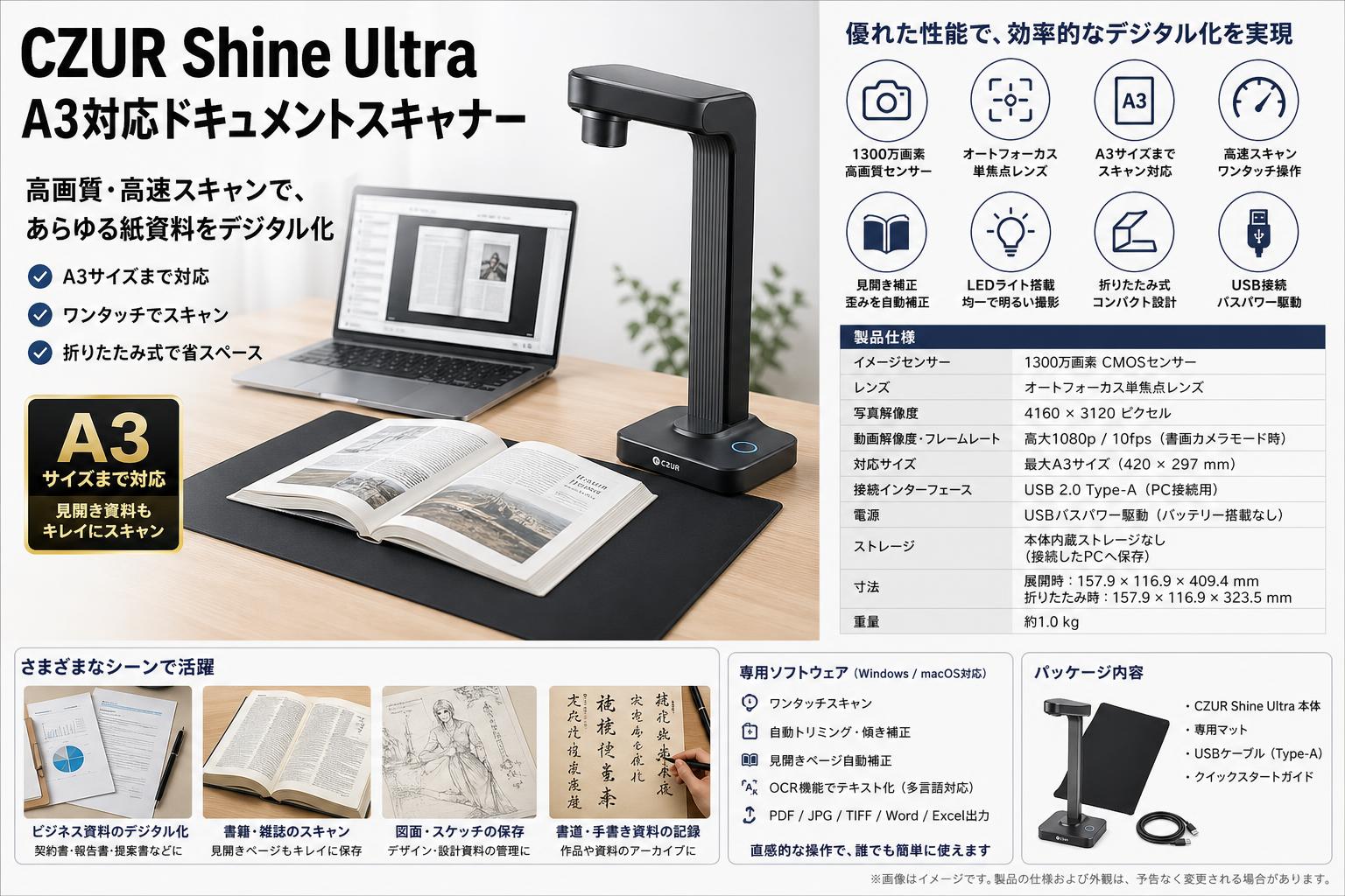 CZUR Shine Ultra  A3対応ドキュメントスキャナー スペック