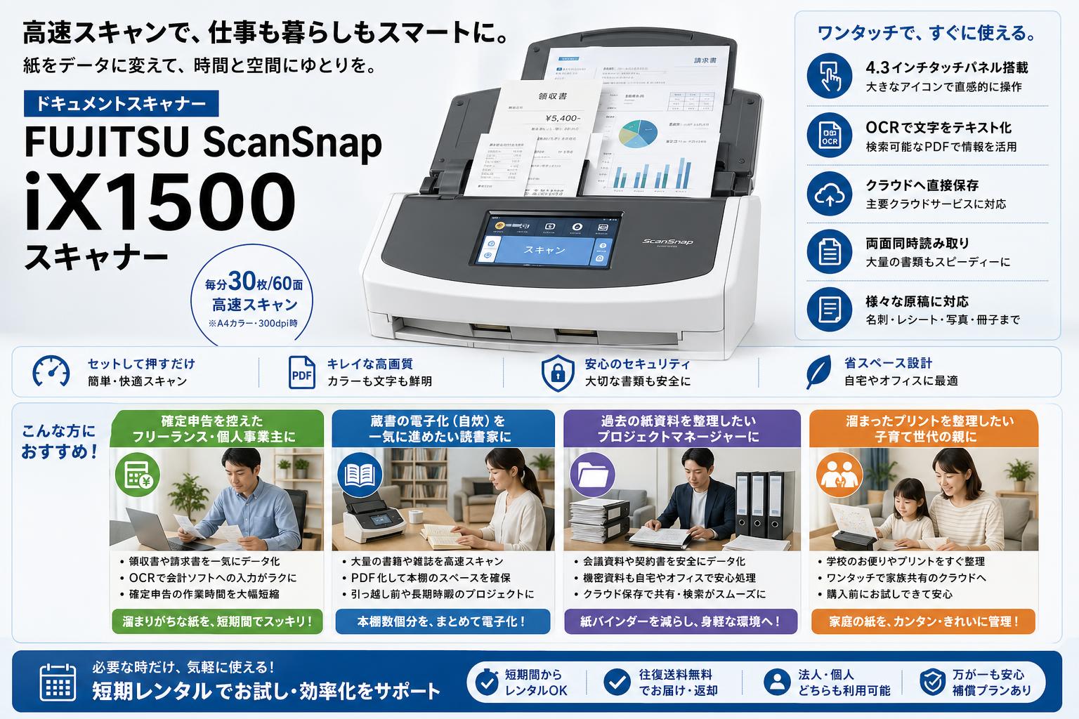 FUJITSU ScanSnap iX1500 スキャナー おもな対象のお客様