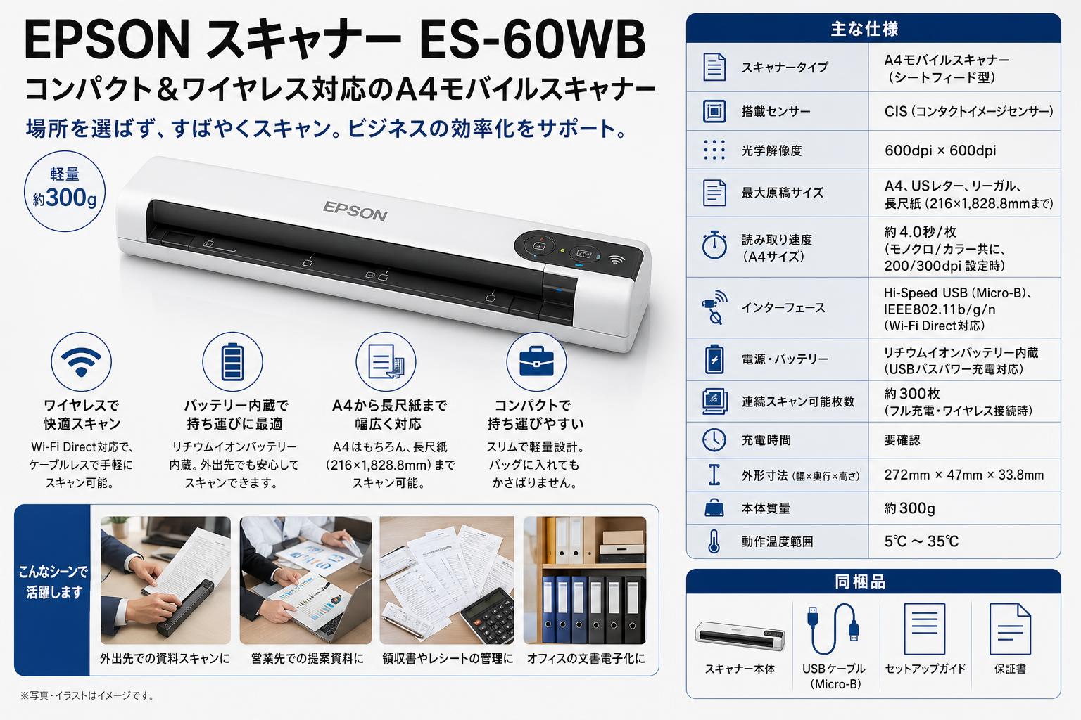 EPSON スキャナー ES-60WB スペック