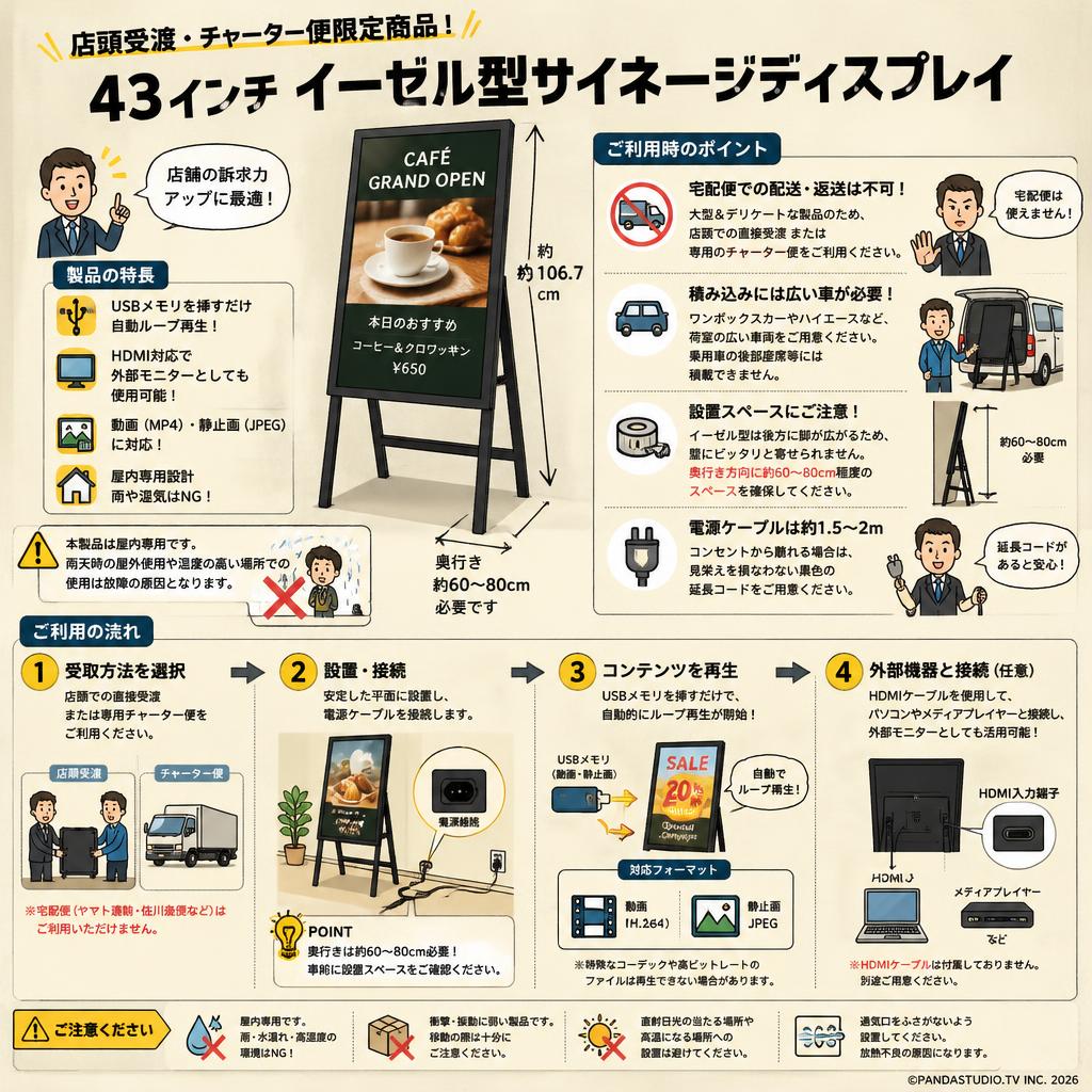 43インチ イーゼル型サイネージディスプレイ 【 店頭受渡・チャーター便限定商品 】 FAQ（よくある質問と答え）