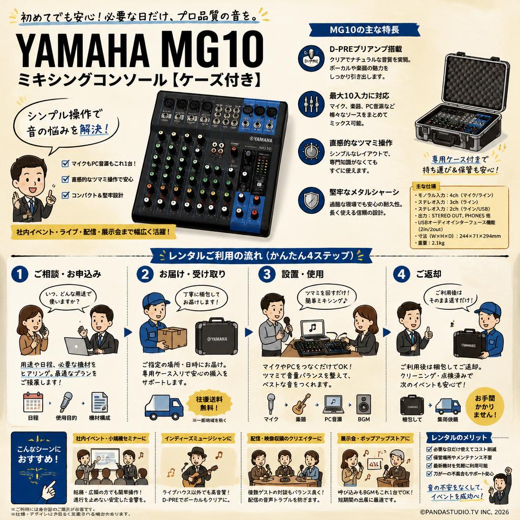 YAMAHA MG10 ミキシングコンソール【ケース付き】 おもな対象のお客様