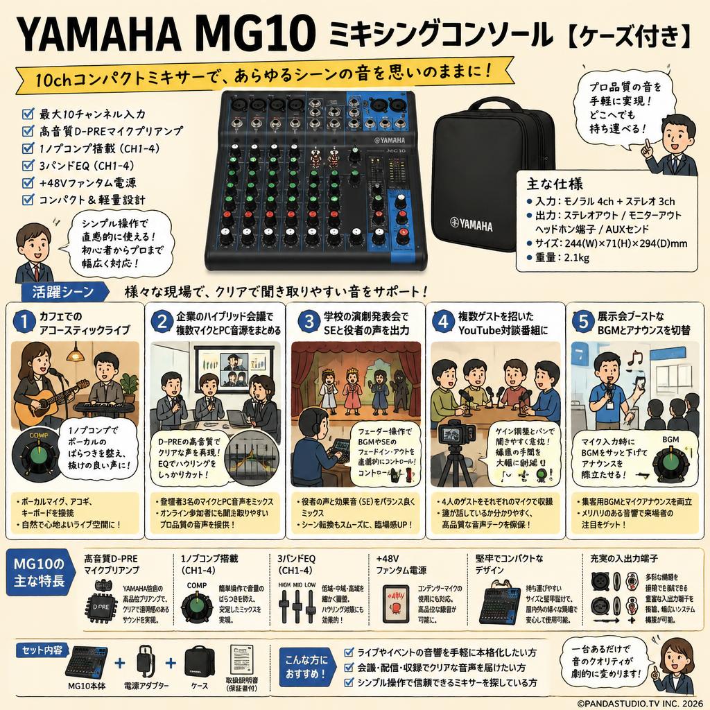 YAMAHA MG10 ミキシングコンソール【ケース付き】 用途