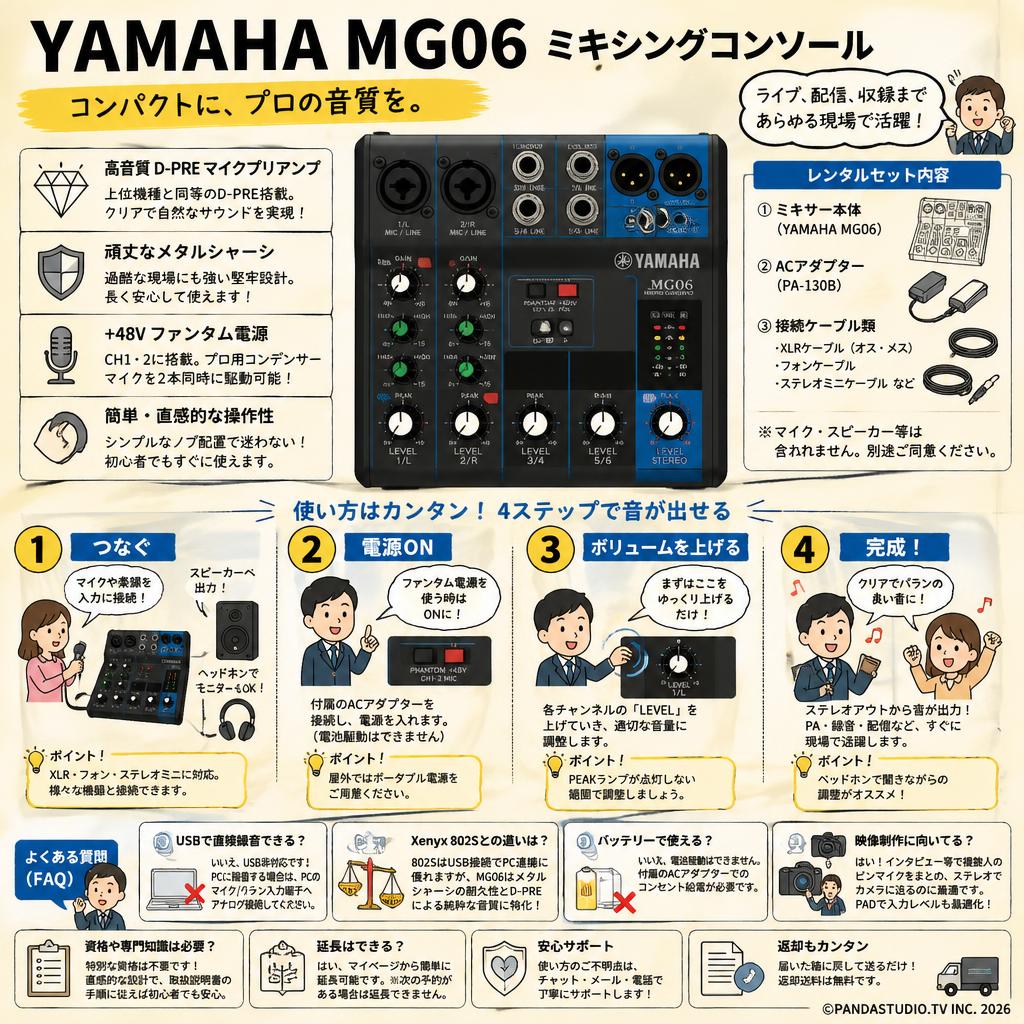 YAMAHA MG06 ミキシングコンソール FAQ（よくある質問と答え）