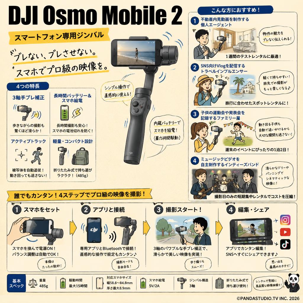 DJI Osmo Mobile 2 スマートフォン専用ジンバル おもな対象のお客様